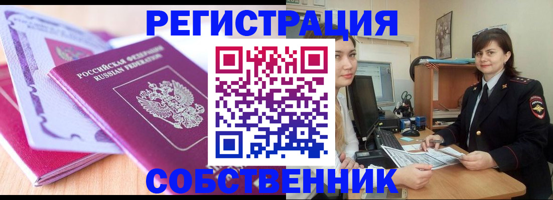 прописка законно в Дмитрове