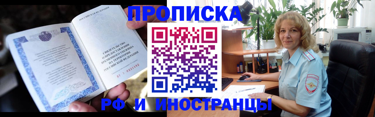 прописка 2025 в Дмитрове