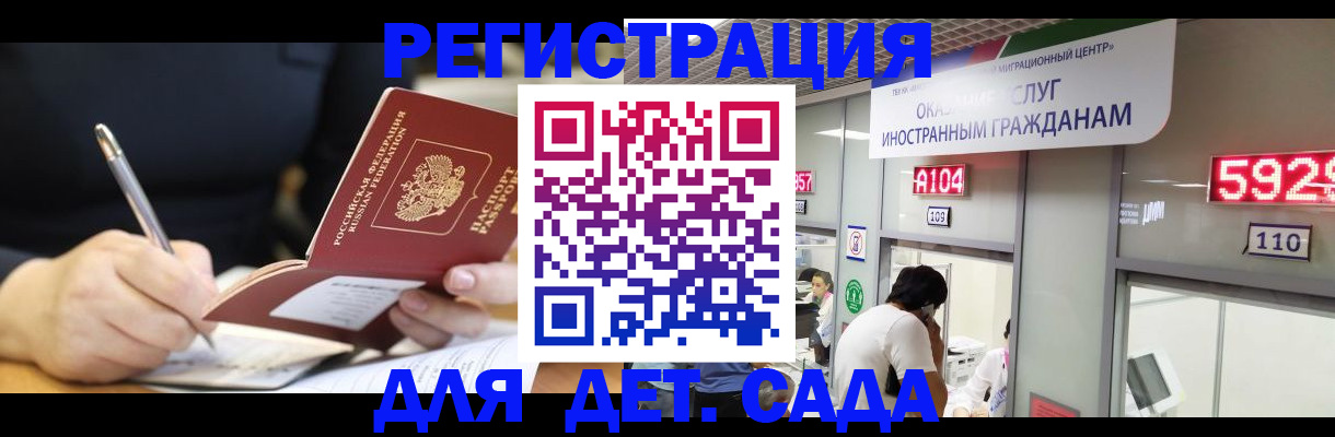 прописка ребенка в Дмитрове