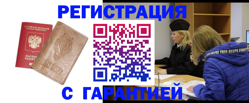 временная регистрация надежно в Дмитрове