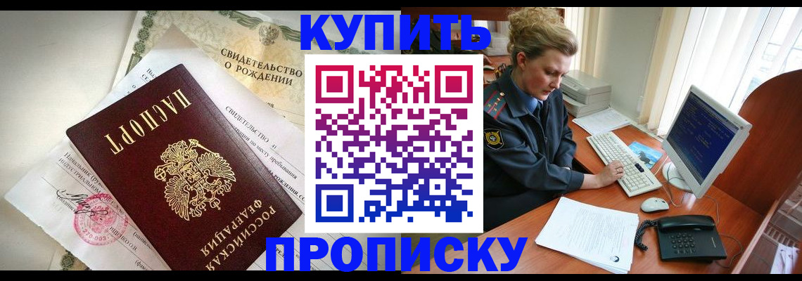 где прописаться в Дмитрове